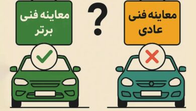 معاینه فنی برتر