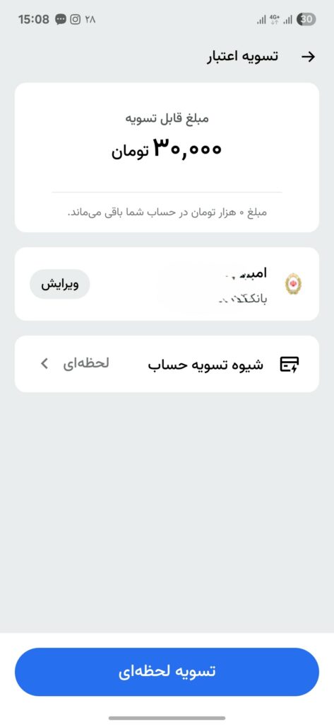درخواست تسویه آنی