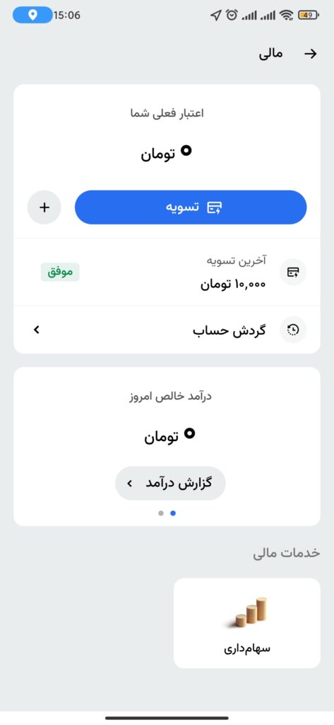 وارد شدن به صفحه درآمد