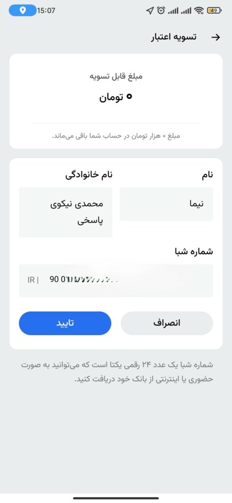 گزینه وارد کردن حساب بانکی