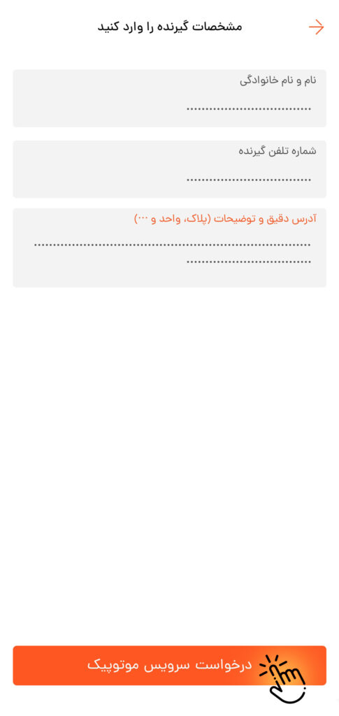 سرویس موتوپیک