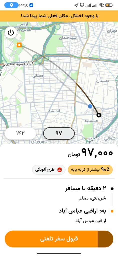 درخواست تپسی تلفنی