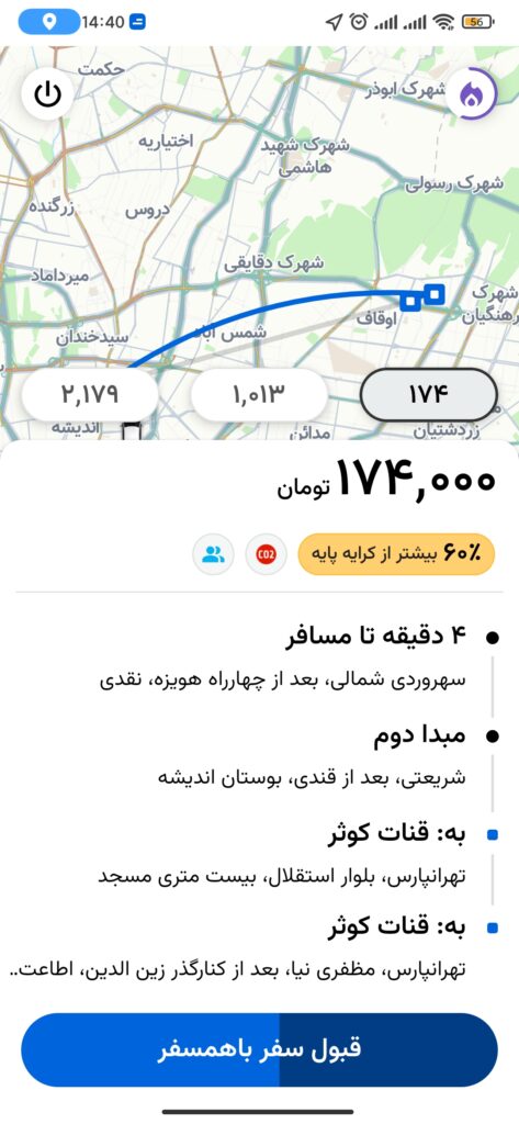 درخواست سرویس باهمسفر