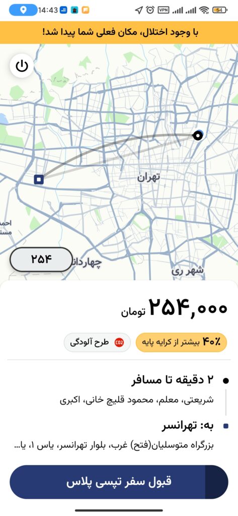 درخواست سفر پلاس