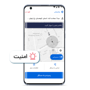 قابلیت و گزینه امنیت سفر رانندگان تپسی