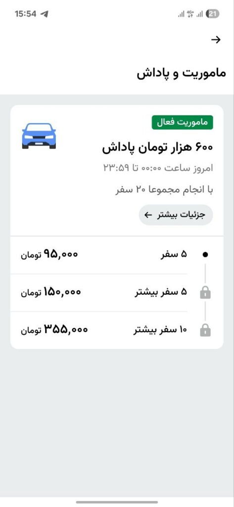 ماموریت های تشویقی