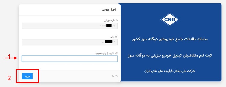 ثبت نام دوگانه سوزی در سامانه پخش و پالایش