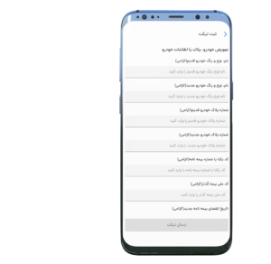 تکمیل اطلاعات برای تغییر در اپلیکیشن تپسی