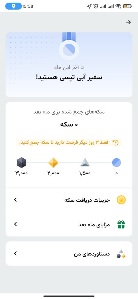 باشگاه سفیران تپسی