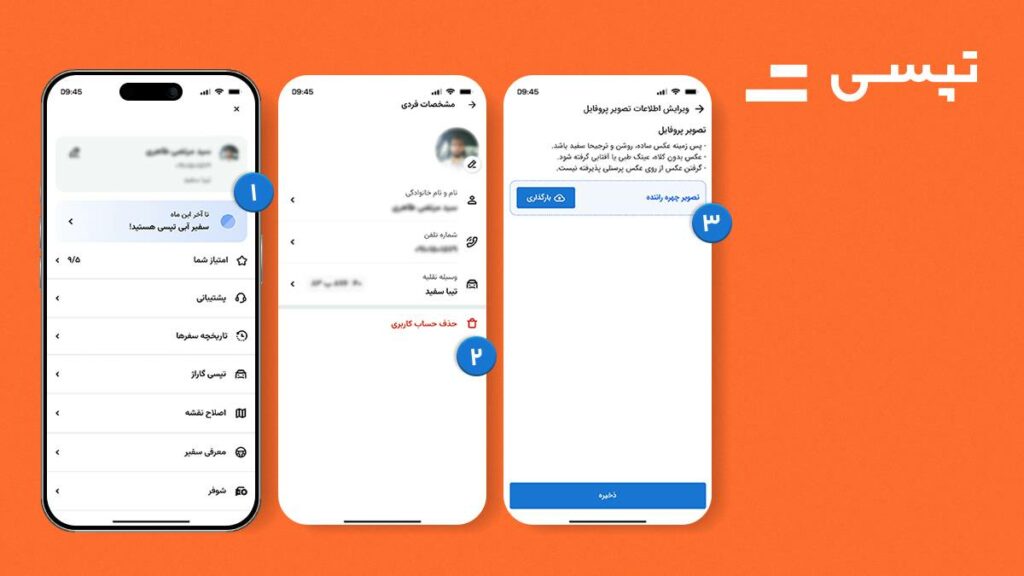 تغییر مشخصات خودرو و اطلاعات فردی رانندگان تپسی