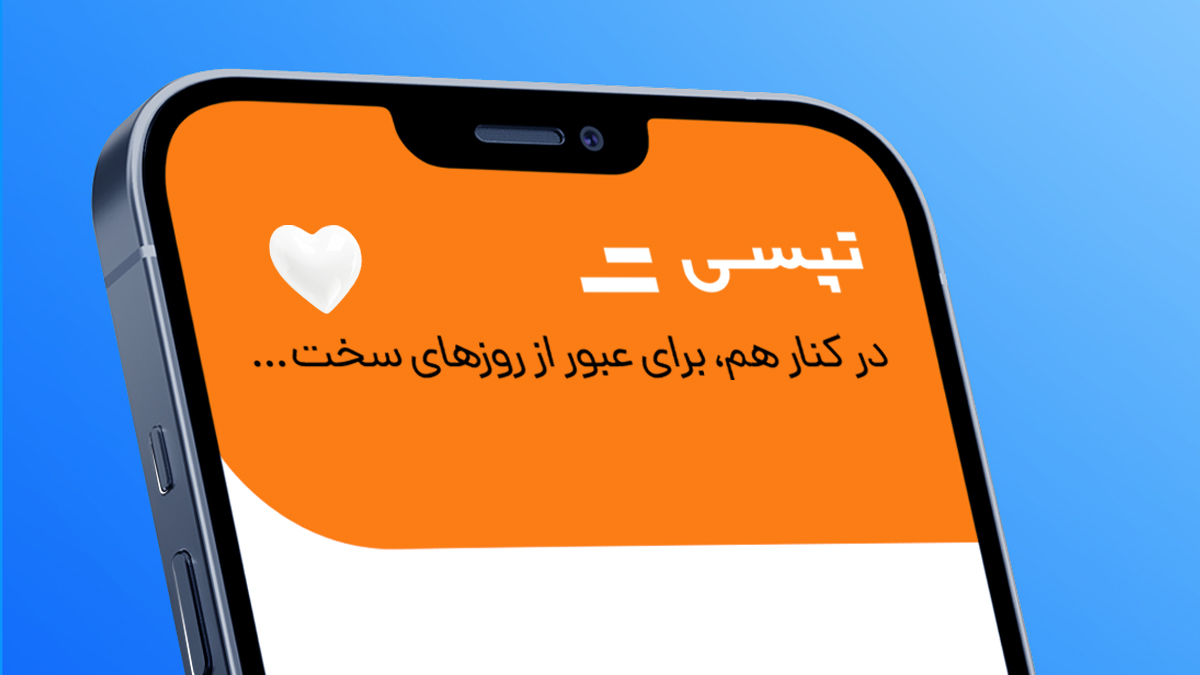 در کنار هم، برای عبور از روزهای سخت