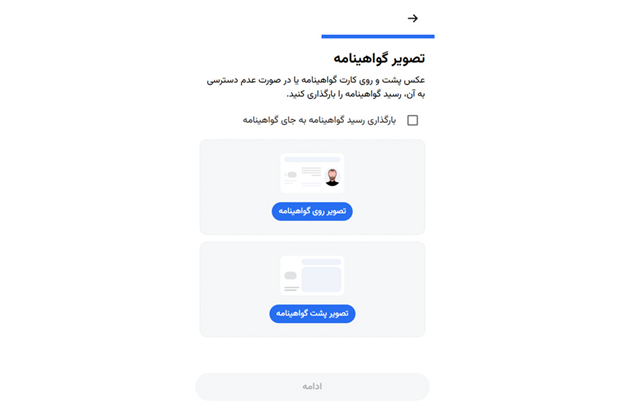 مراحل ثبت‌نام غیرحضوری در تپسی