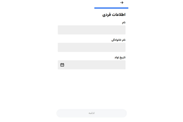 وارد کردن اطلاعات فردی