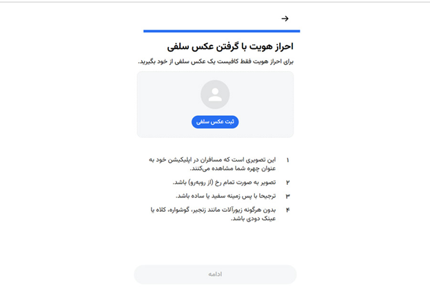 ثبت‌نام آنلاین در تپسی