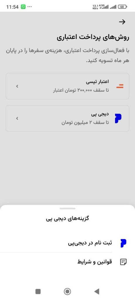 پرداخت هزینه سفر تپسی با اعتبار دیجی پی