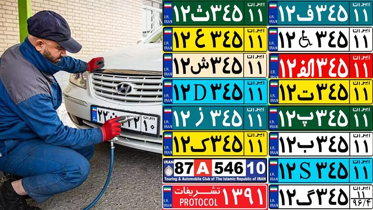 انواع رنگ پلاک خودرو