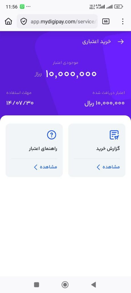 مراحل فعال‌سازی اعتبار دیجی‌پی در اپلیکیشن تپسی