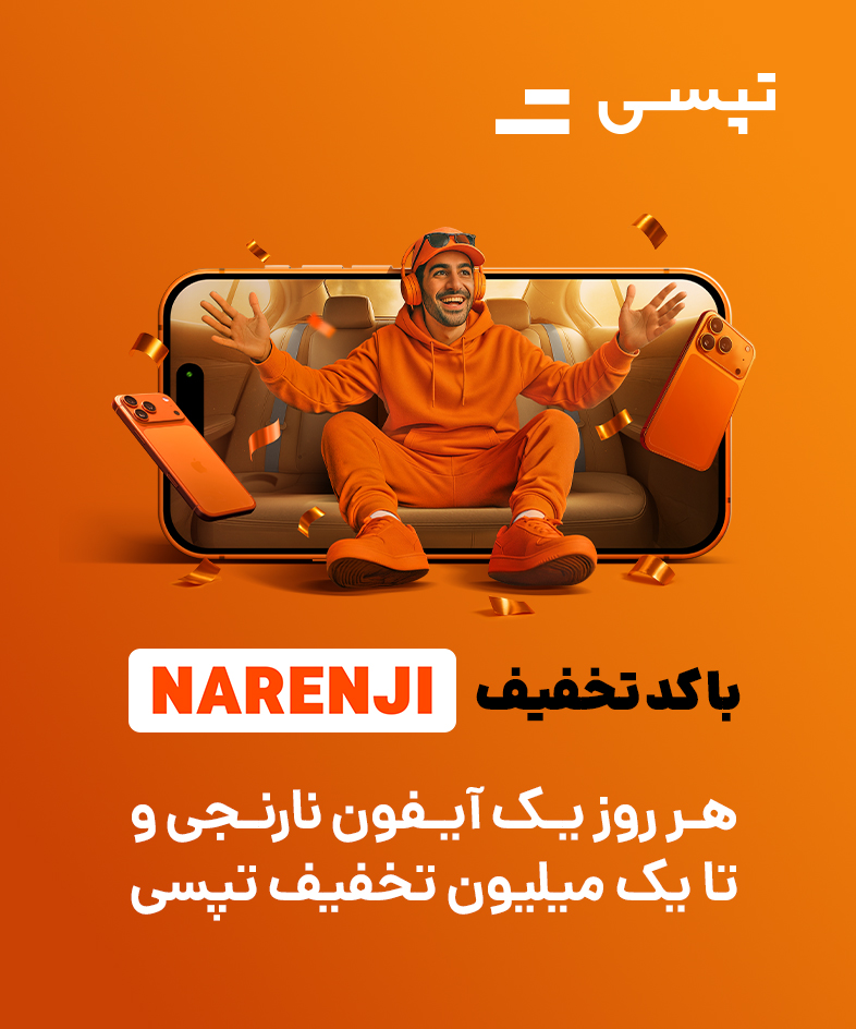 کمپین «نارنجی تپسی»