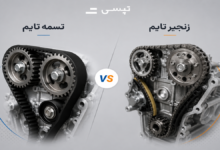 فرق تسمه تایم و زنجیرتایم